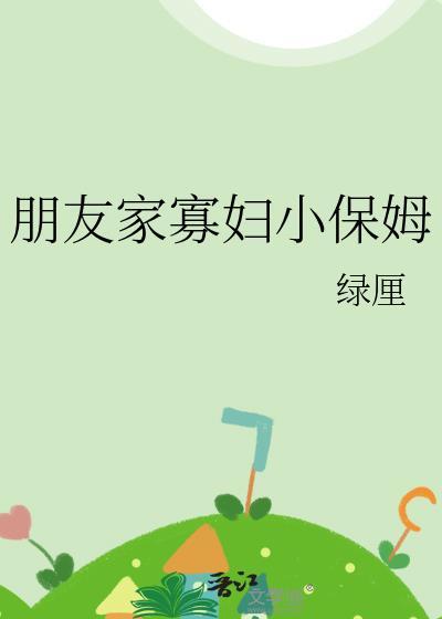 穿书假太子要当真女帝TXT