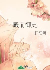 殿中侍御史是干什么的
