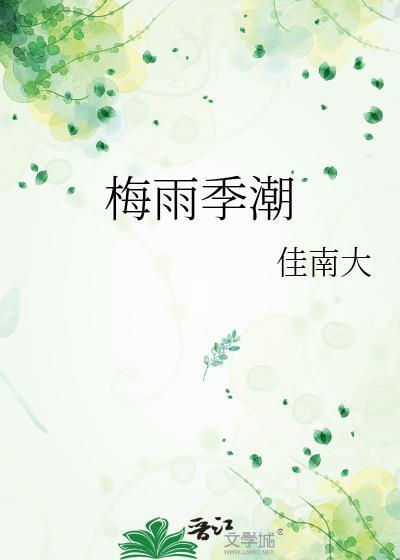 梅雨季节太潮湿怎么办