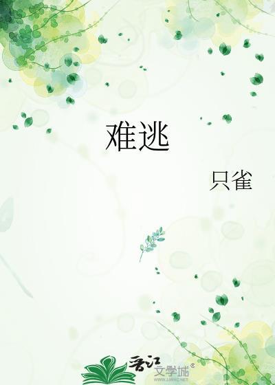 他人真的挺好的无限流TXT