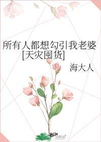 所有人都想宠坏我