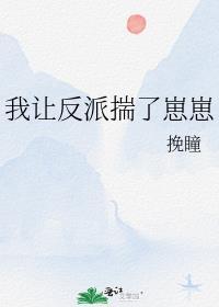 我让反派通哭流涕格格党