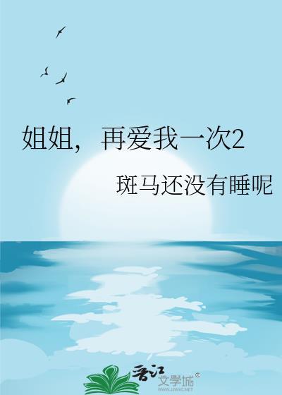 再爱我一次2gl百度