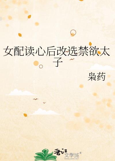 女配心机婊推荐