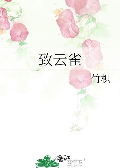 致云雀txt