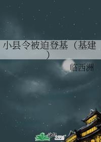 县令小仵作