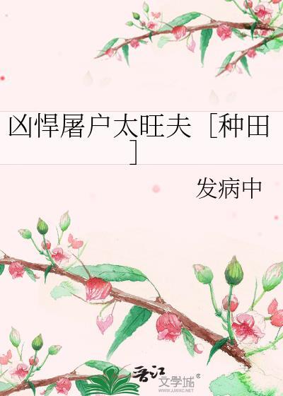 凶猛悍妇什么意思