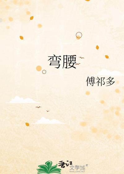 弯腰不疼直腰疼怎么回事