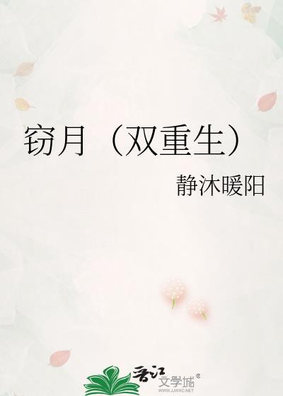 窃玉免费全文免