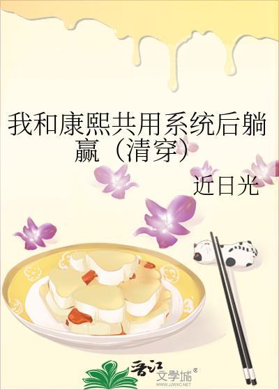 我和康熙有个约会