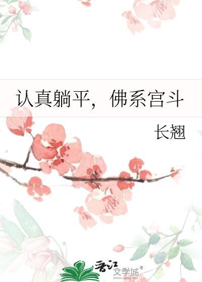 佛系的躺平