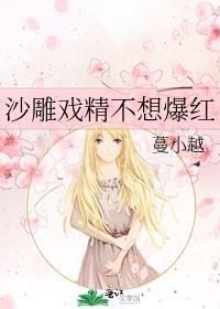 沙雕艺人排行榜