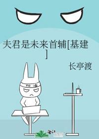 夫君是未来大魔王怎么办?百度百科