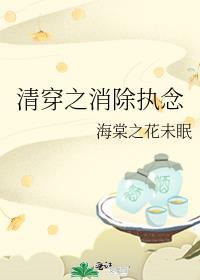 清穿系统之