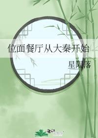 位面餐厅后我暴富了美食