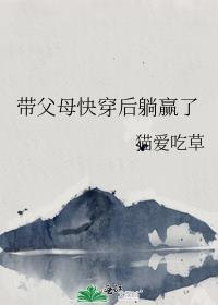 快穿之带着全家一起苟