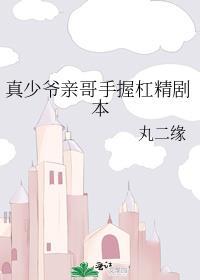 真少爷手握甜文剧本祈雾