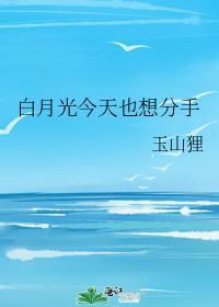 我的相公在码头扛货3q
