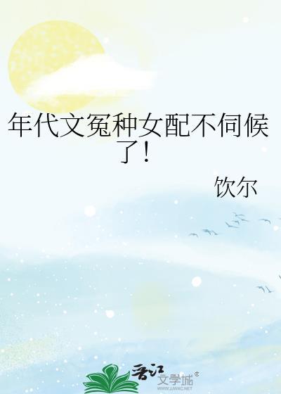 年代文里的恶毒女配