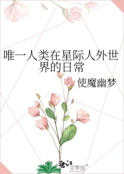 人类在其它星球上能生存多长时间