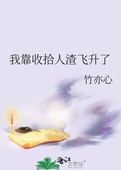捡破烂成全球首富