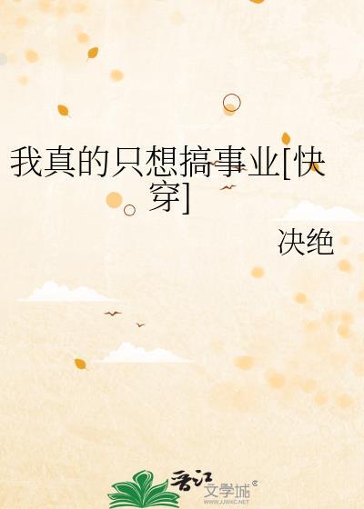 穿书后剧情出乎
