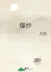 爆炒肥肠