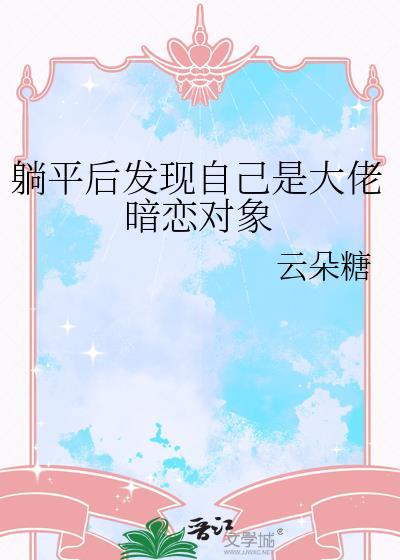 当我回到十年前杳却免费阅读