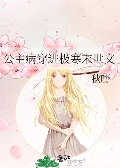 公主病患者gl