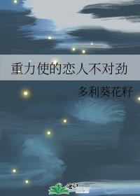 重力使被加载