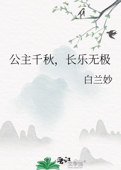 长乐无极txt