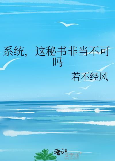 这秘书非当不可吗by