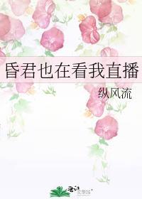 昏君番外