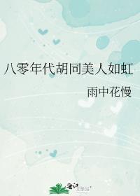 八零年代的幸福生活