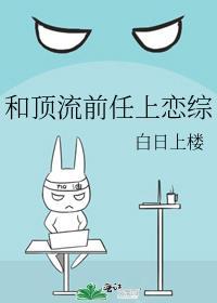 和顶流前任上恋综免费阅读苏靥星