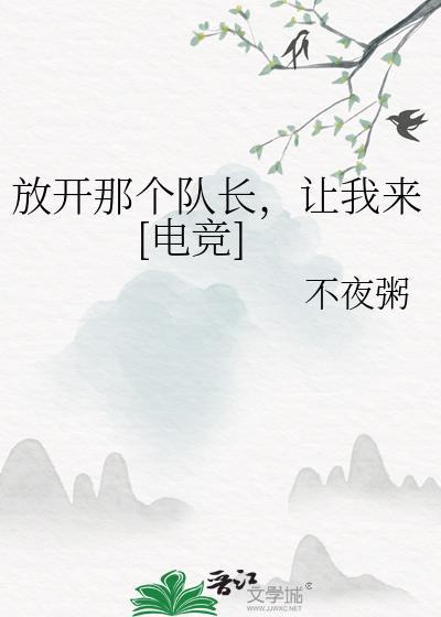 放开那个主角让我来