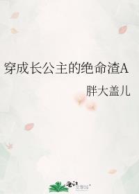 穿成长发公主的女巫