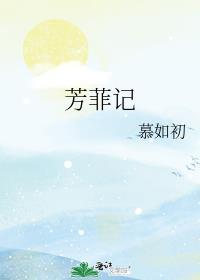 芳菲记重生之盛宠