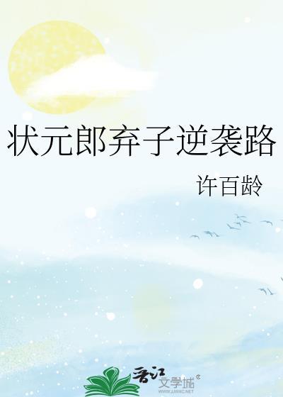 状元郎的炮灰前妻(穿书)苏瑾