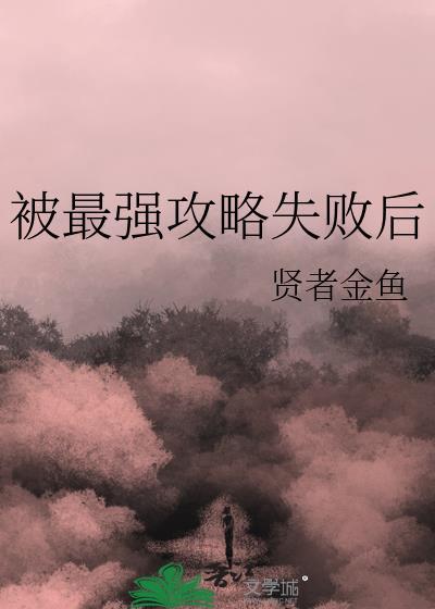 被攻略系统(快穿) ...
