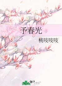 予春光晋江