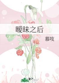 暧昧之后的冷淡和疏远