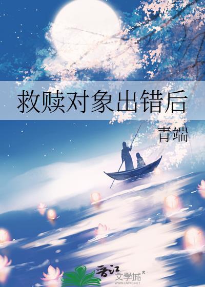 救赎是爱情吗
