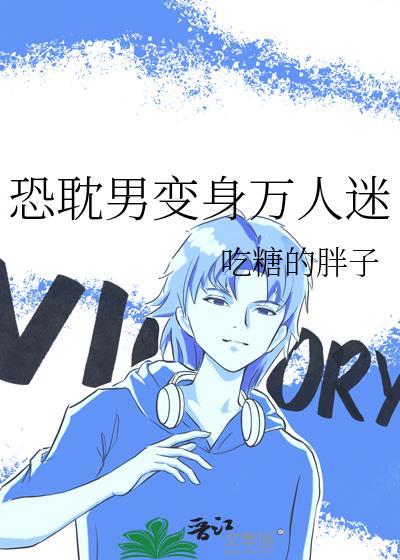 当嗜睡症遇见失眠症晋江