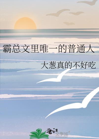 霸总文特点