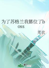 亡国后委身了敌国将军简介