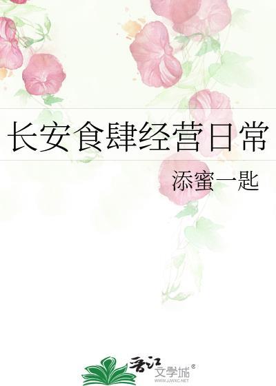 长安食肆