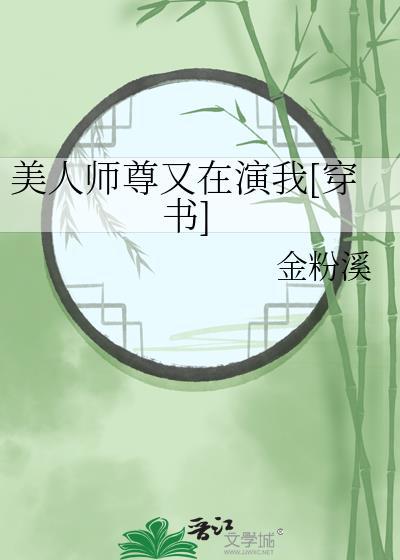 美人师尊又在撩我