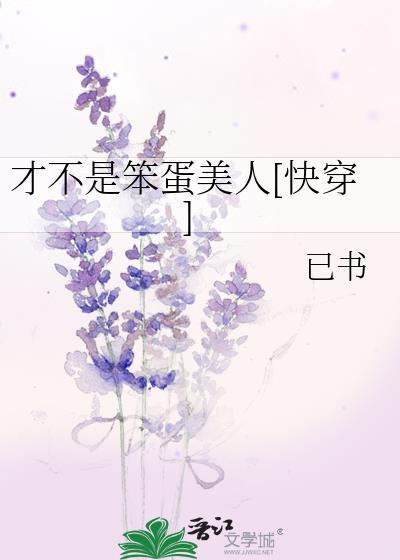 我才不是笨蛋英文