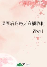 退圈后我靠美
